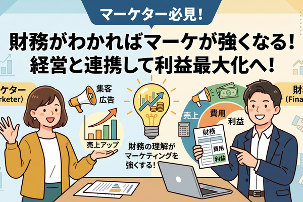 2-6-14：なぜマーケターは財務が苦手なのか