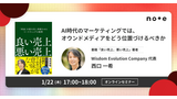1月22日17時からYouTubeライブのお知らせ：AI時代のマーケティングでは、オウンドメディアをどう位置づけるべきか