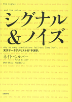 1-4-33：ネイト・シルバー