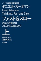 1-4-35：ダニエル・カーネマン