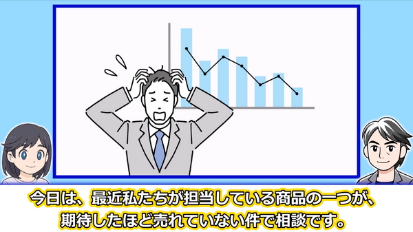 売れない本当の原因：動画：良い売上、悪い売上 | Wisdom-Beta