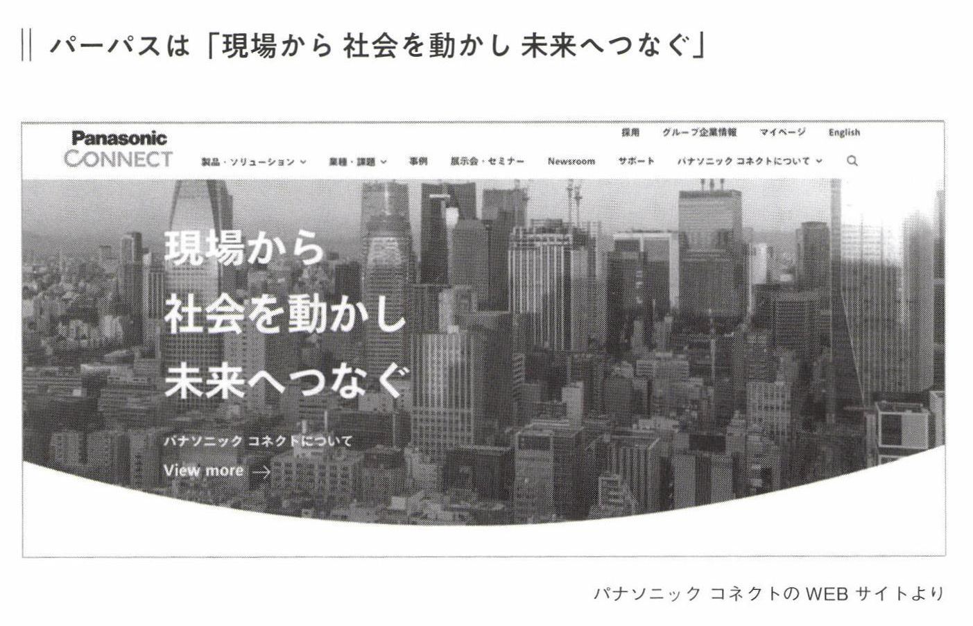 2-4-24：Case Study要約版：パナソニックコネクト株式会社 ダントツの