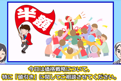 価格戦略の再考：動画：良い売上、悪い売上 画像