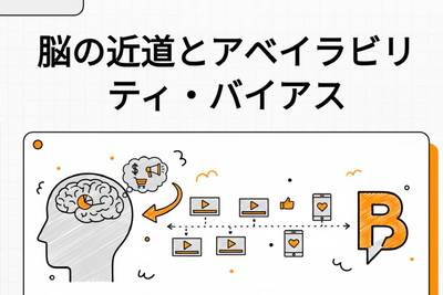 アベイラビリティ・バイアスとは 画像