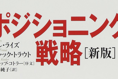 1-4-7：アル・ライズとジャック・トラウト 画像