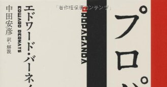 1-4-25：エドワード・バーネイズ 画像