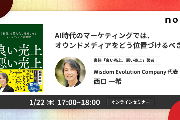1月22日17時からYouTubeライブのお知らせ：AI時代のマーケティングでは、オウンドメディアをどう位置づけるべきか