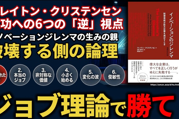 クレイトン・クリステンセンによる成功への6つの「逆」視点とは