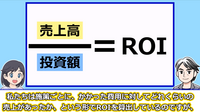 マーケティングROIの新常識：動画：良い売上、悪い売上