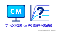 3-1-4：テレビメディアの一般理論への疑問、本当にクリエイティブは摩耗する？