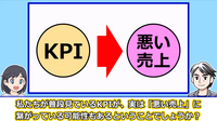 KPIの見直し：動画：良い売上、悪い売上