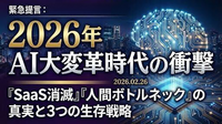2026年2月時点で見えるAIの進化と戦略示唆