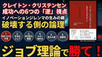 クレイトン・クリステンセンによる成功への6つの「逆」視点とは