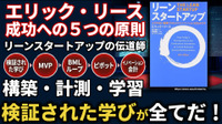 エリック・リースの成功への5つの原則。リーンスタートアップの伝道師が語る
