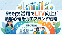 2-6-49：9segsで下から上に移行するのがブランディング効果