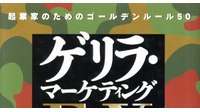 1-4-13：ジェイ・コンラッド・レビンソン