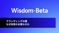 動画：ブランディングの罠：なぜ知恵が必要なのか