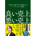 経営者の悩み：動画：良い売上、悪い売上