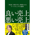 売上目標の、その先へ：動画：良い売上、悪い売上