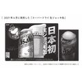 2-4-17:Case Study:アサヒビール株式会社 「N1分析」で新市場を開拓。アサヒビールが「顧客起点」のマーケティング改革を断行できた理由
