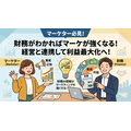 2-6-14：なぜマーケターは財務が苦手なのか