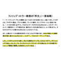 3-2-2：『ポジショニング戦略』にコトラー教授が寄せた推薦文を読み解く