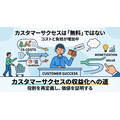 2-6-63:「カスタマーサクセス」の再定義