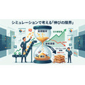 2-6-56:シミュレーションで考える「伸びの限界」