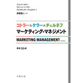 1-2-1：マーケティングの歴史①　書籍から