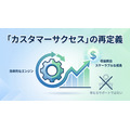 2-6-63:「カスタマーサクセス」の再定義