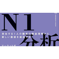 書籍紹介：『ビジネスの結果が変わるN1分析　実在する1人の顧客の徹底理解から新しい価値を創造する』