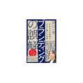 『ブランディングの誤解　P＆Gでの失敗でたどり着いた本質』の「はじめに」全文公開