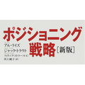 1-4-7：アル・ライズとジャック・トラウト