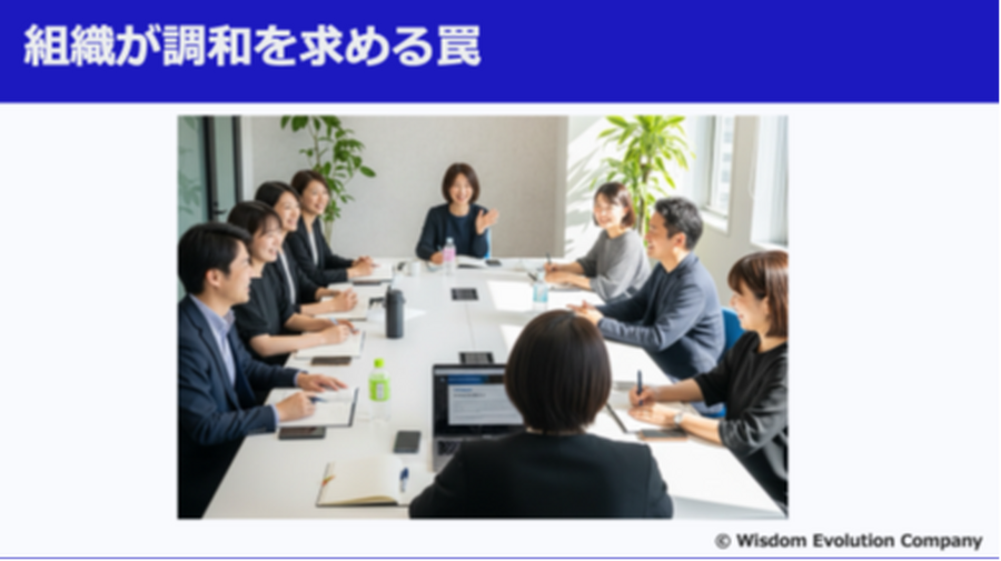 組織の調和は本当に正しいのか:Airbnbに学ぶリーダーシップの本質