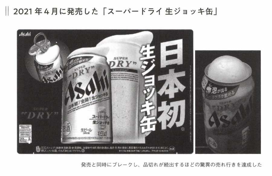2-4-18：Case Study要約版：アサヒビール株式会社　松山社長が実践した「N1分析」と「顧客起点マーケティング」
