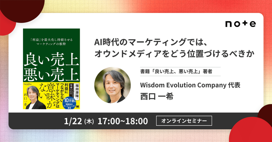1月22日17時からYouTubeライブのお知らせ：AI時代のマーケティングでは、オウンドメディアをどう位置づけるべきか