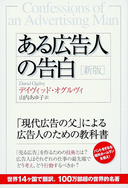 1-4-2:デビッド・オグルビー