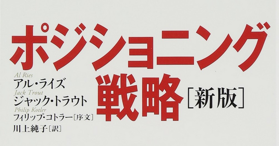 1-4-7：アル・ライズとジャック・トラウト