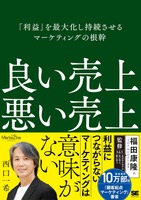 経営者の悩み：動画：良い売上、悪い売上