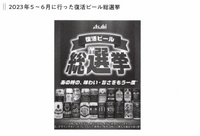 2-4-17：Case Study：アサヒビール株式会社　「N1分析」で新市場を開拓。アサヒビールが「顧客起点」のマーケティング改革を断行できた理由
