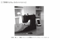 2-4-19：Case Study：株式会社アックスヤマザキ　縮小し続ける市場でお客様のニーズから開発したミシンが異例の大ヒット ー老舗ミシン企業が「N1分析」で成し遂げた大改革とは