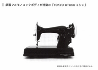 2-4-19：Case Study：株式会社アックスヤマザキ　縮小し続ける市場でお客様のニーズから開発したミシンが異例の大ヒット ー老舗ミシン企業が「N1分析」で成し遂げた大改革とは