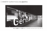 2-4-23：Case Study：パナソニックコネクト株式会社 「顧客起点」で社内がつながり、組織が変革する創業100年超の大企業におけるBtoBマーケティングとは
