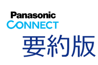 2-4-24：Case Study要約版：パナソニックコネクト株式会社 ダントツの強みは外れ値にあった N1分析で進む大企業の変革