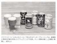 2-5-40：ヤッホーブルーイングの「黒字ニッチ」の確立