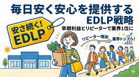 2-6-10：ウォルマート「EDLP（毎日安い）」戦略はなぜ成功したか