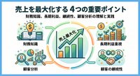 2-6-13：「良い売上」の積み上げには財務知識が必須