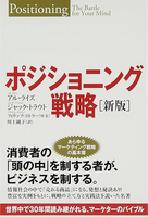 3-2-1：「ポジショニング」に関する見解の相違