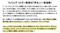 3-2-2：『ポジショニング戦略』にコトラー教授が寄せた推薦文を読み解く