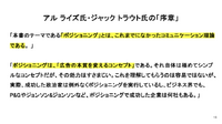 3-2-2：『ポジショニング戦略』にコトラー教授が寄せた推薦文を読み解く